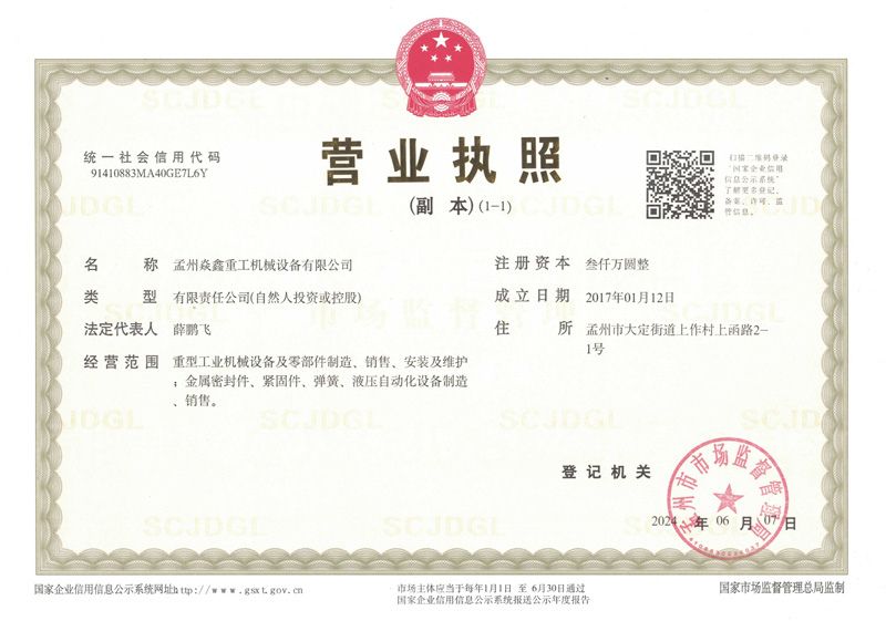 營業(yè)執(zhí)照